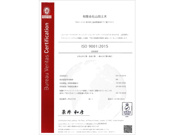 ISO9001認証登録証